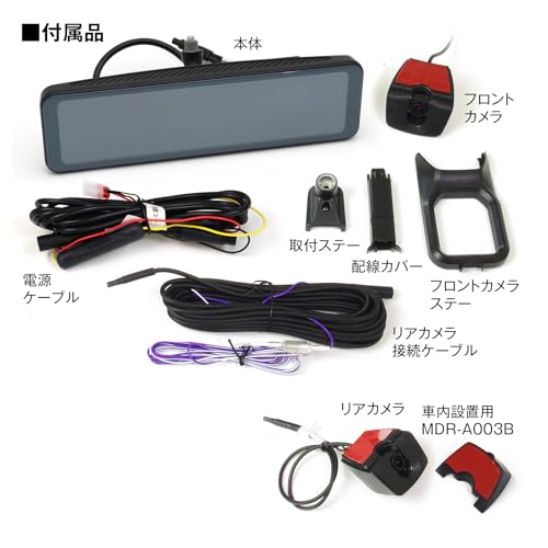 [未確認]MAXWIN ドライブレコーダー ミラー型 MDR-A003B Amazon | MAXWIN ドライブレコーダー ミラー型 10.88インチ デジタル
